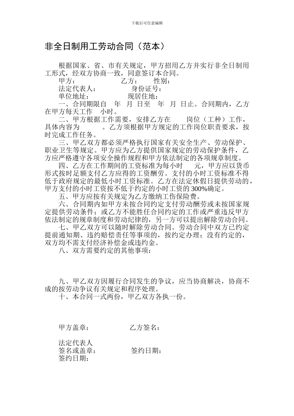 非全日制用工劳动合同_第1页