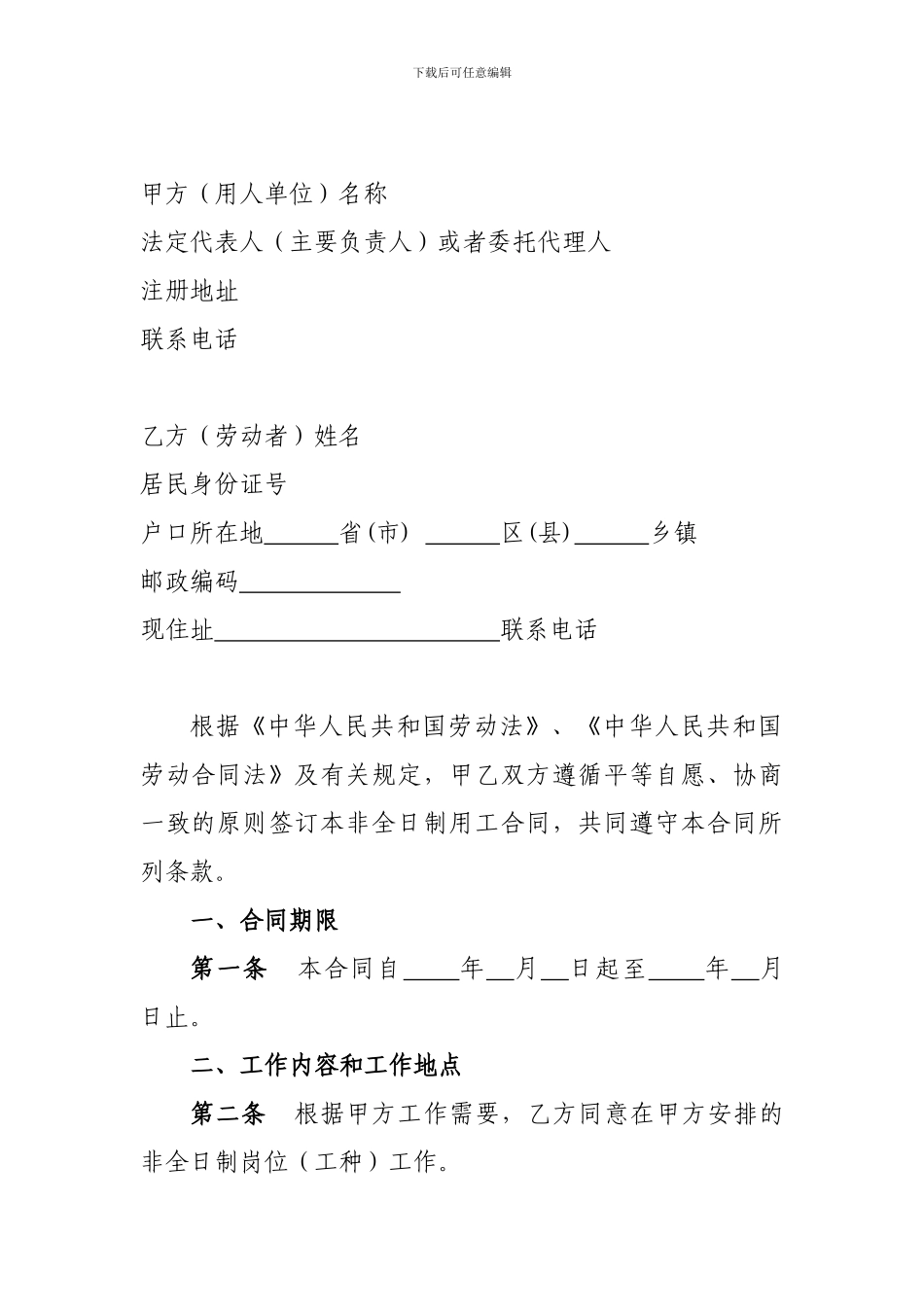 非全日制用工劳动合同书(模板)_第2页