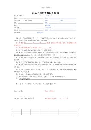 非全日制用工劳动合同书