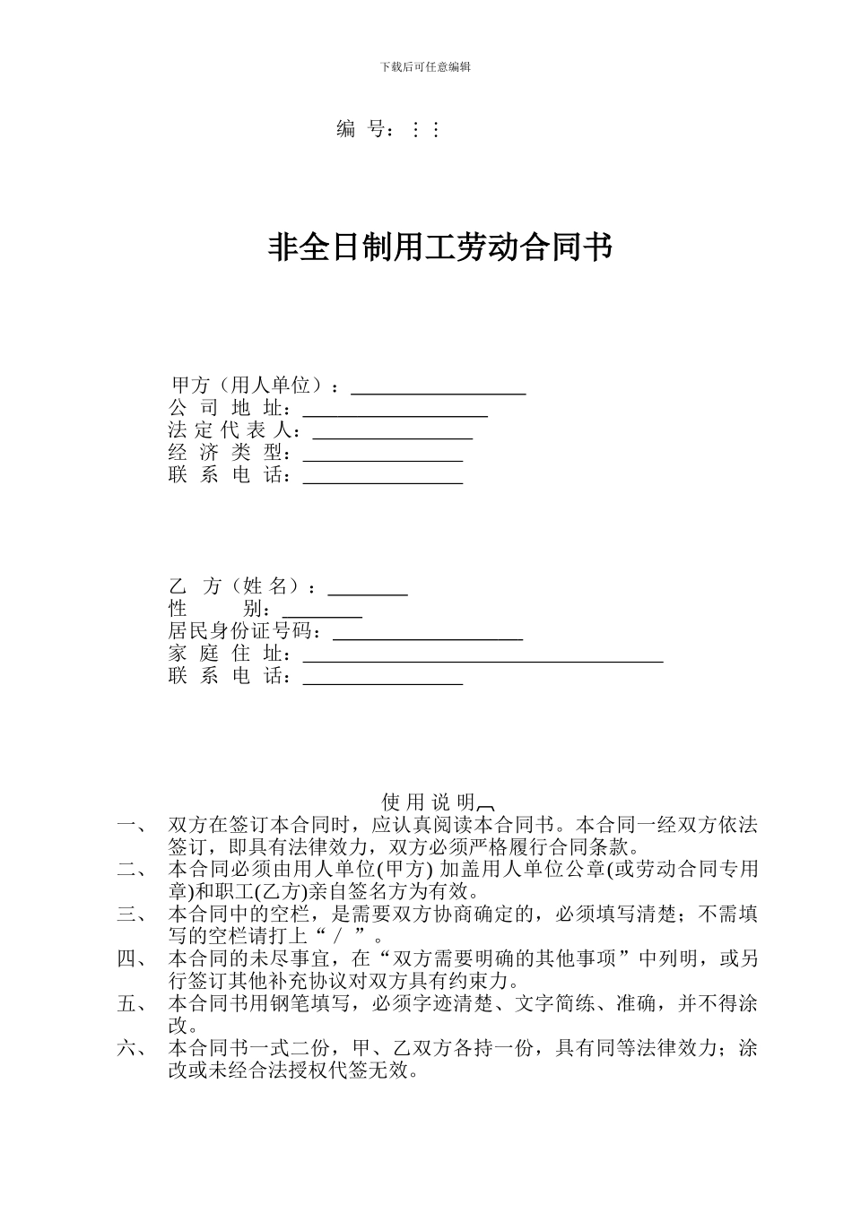 非全日制用工劳动合同书(2)_第1页