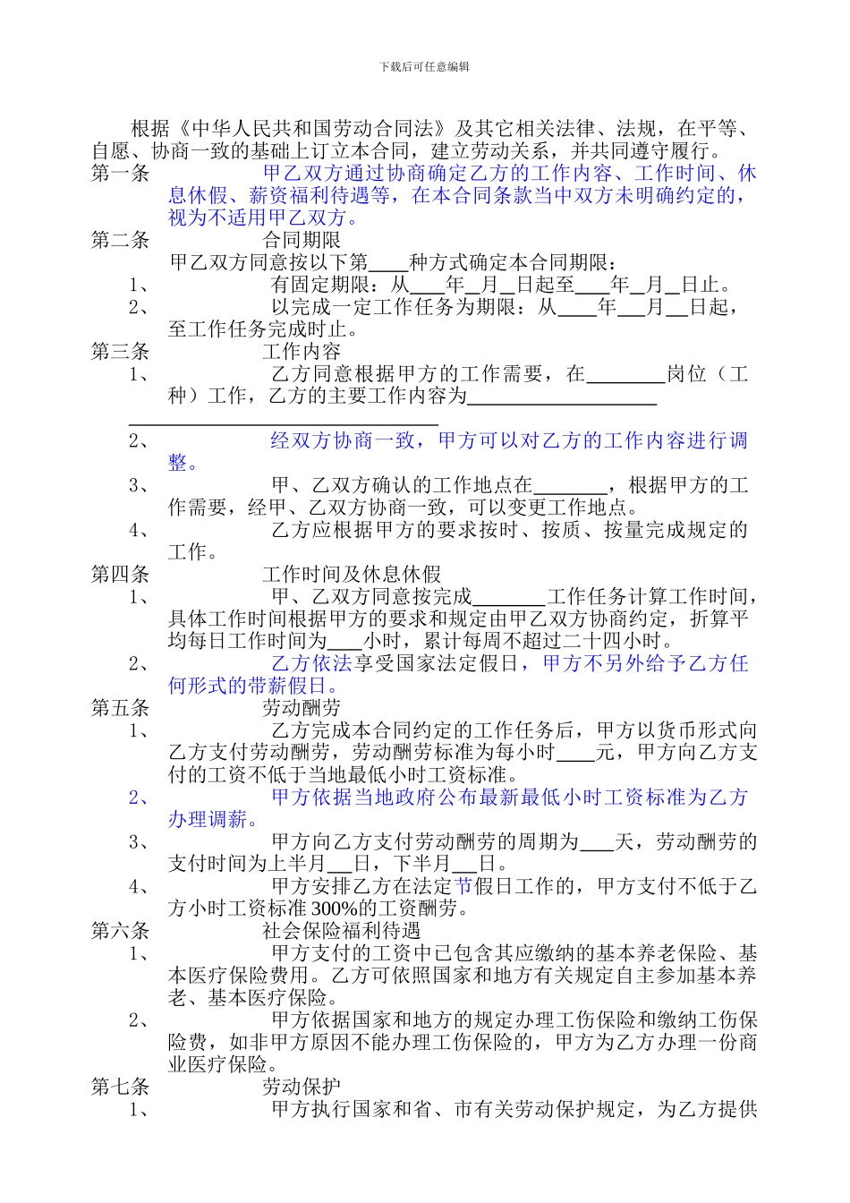 非全日制用工劳动合同书(2)_第2页