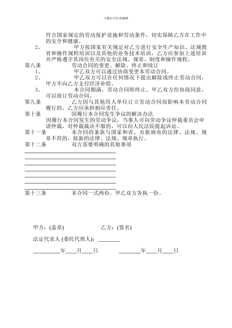 非全日制用工劳动合同书(2)_第3页
