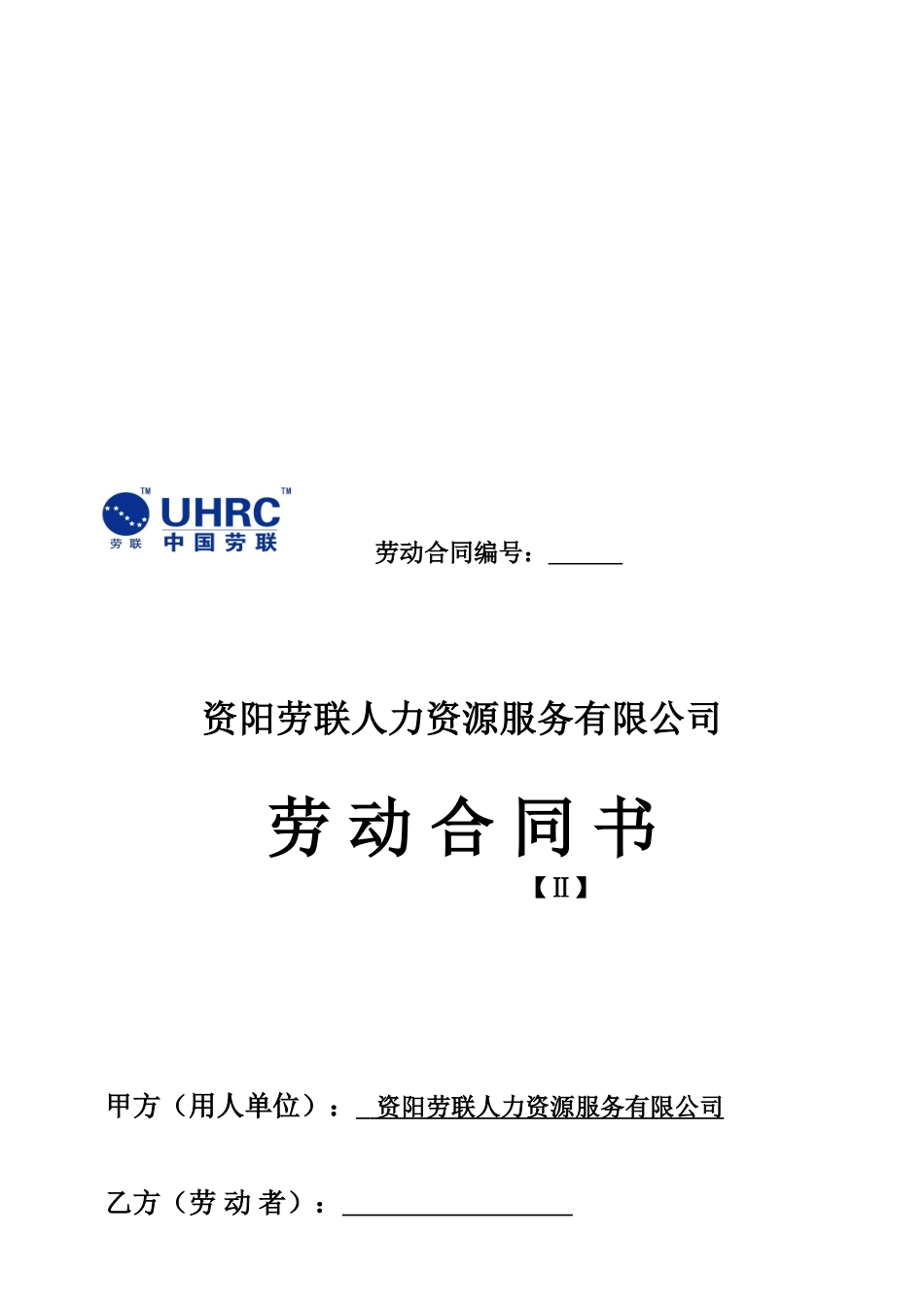 非全日制劳动合同书_第1页