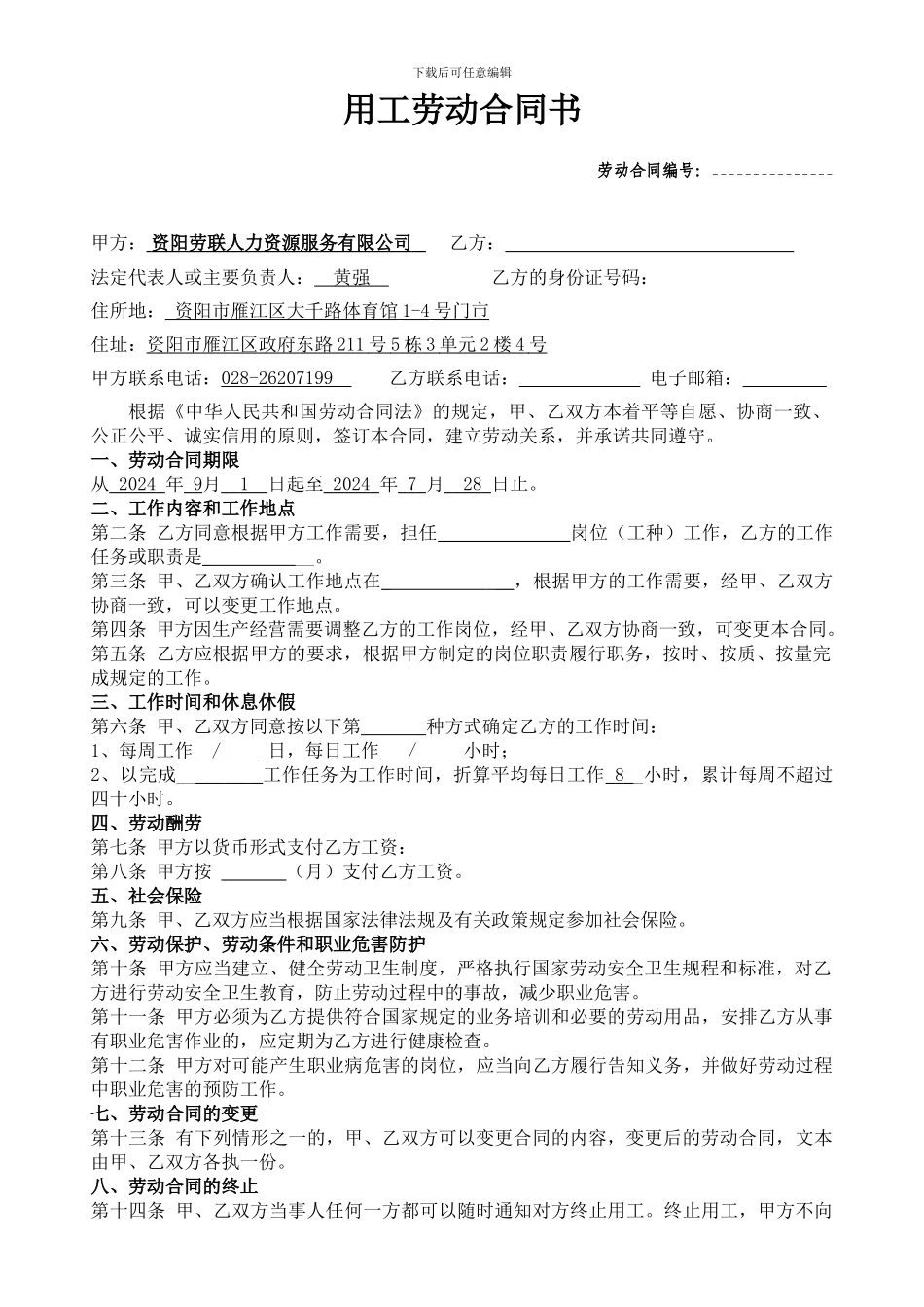 非全日制劳动合同书_第3页