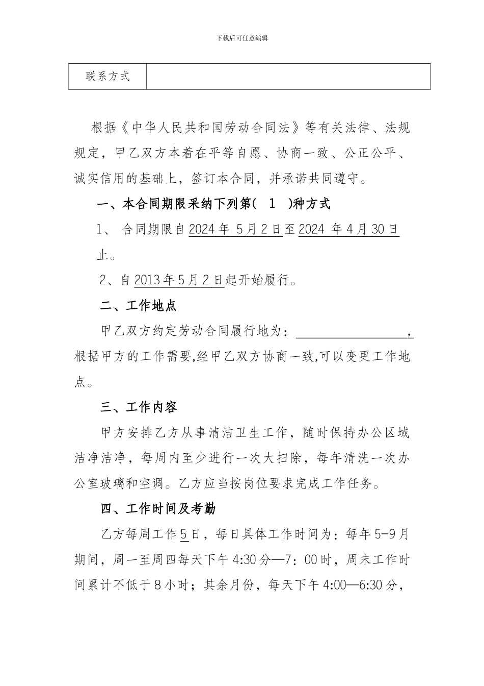 非全日制劳动合同书模板_第2页
