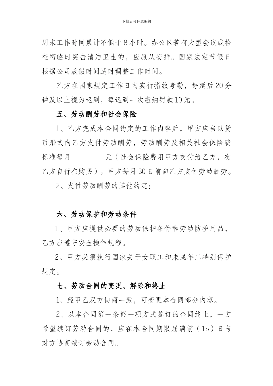 非全日制劳动合同书模板_第3页