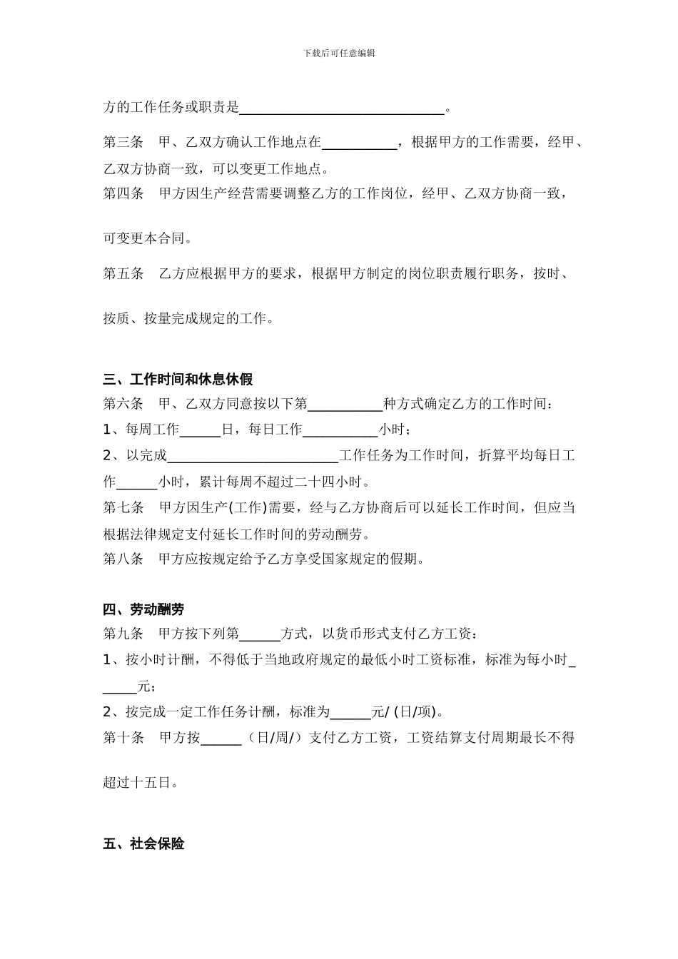 非全日制用工合同范本_第2页