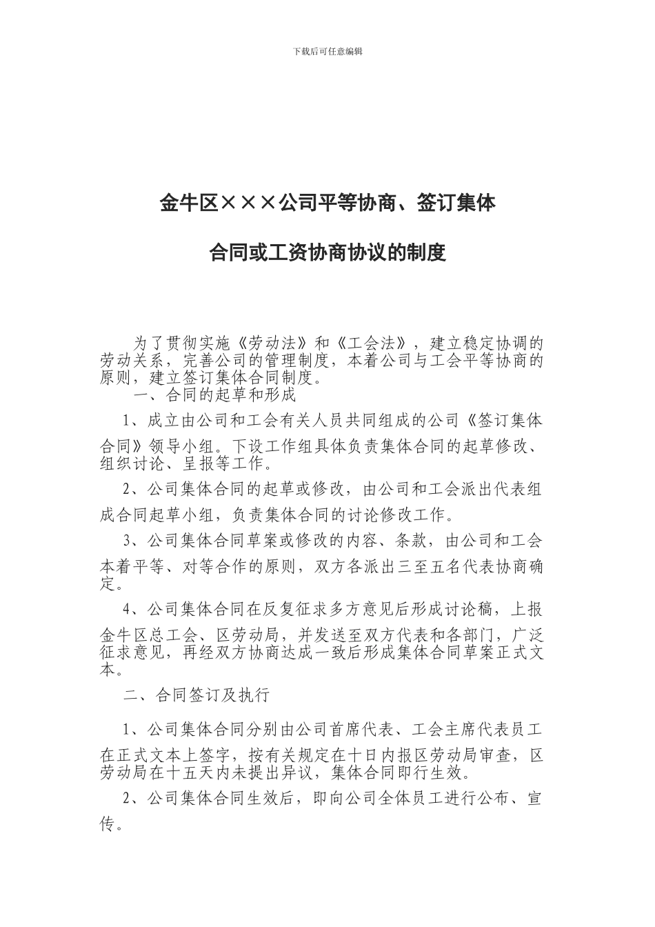 非公有制-集体合同及工资协商女工劳动生产资料_第2页