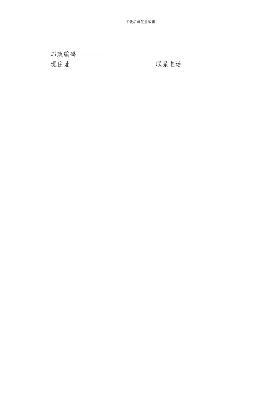 非全日制用工简易劳动合同_第2页