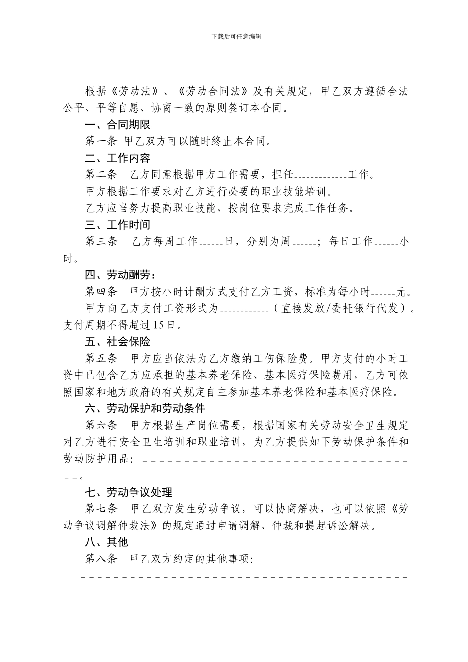 非全日制用工简易劳动合同_第3页