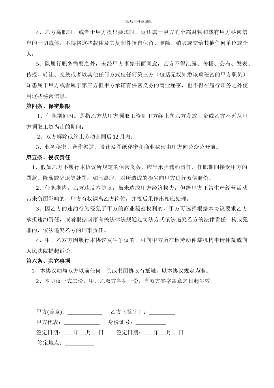 非凡客装饰员工保密协议_第2页