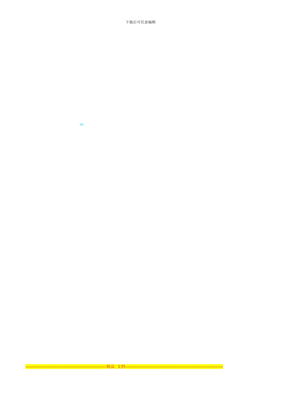 非固定劳动合同协议模版_第3页