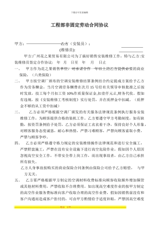 非固定劳动合同协议模版