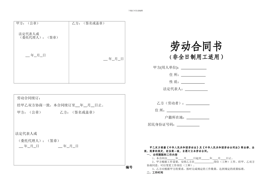 非全日劳动合同书_第1页