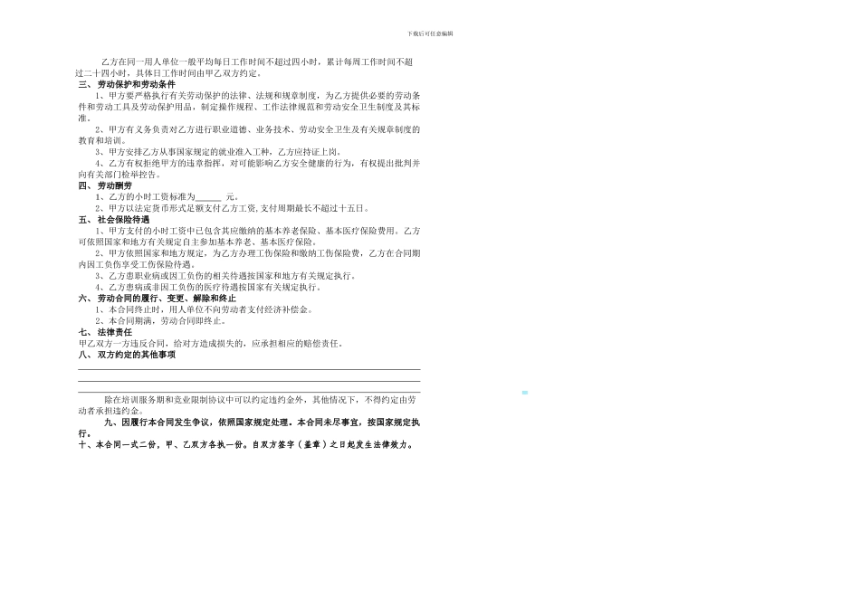 非全日劳动合同书_第2页