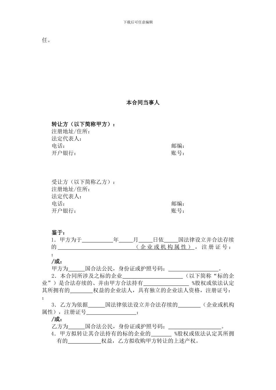 非国有产权交易合同---北京产权交易所_第3页