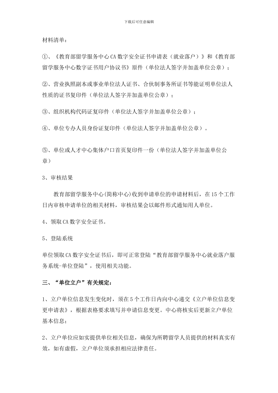 非北京户籍留学回国人员申请在京就业落户所需资料_第3页
