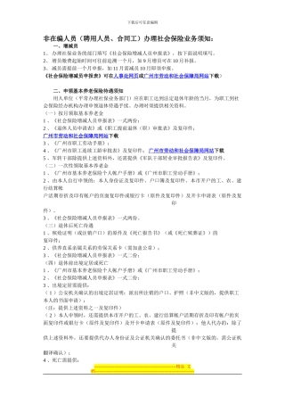 非在编人员办理社会保险业务须知：