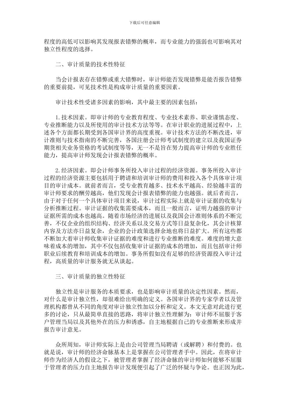 非审计服务与审计质量_第2页