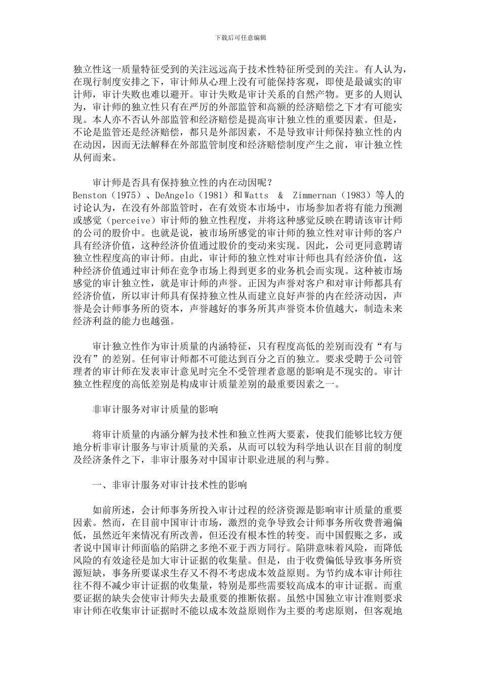 非审计服务与审计质量_第3页