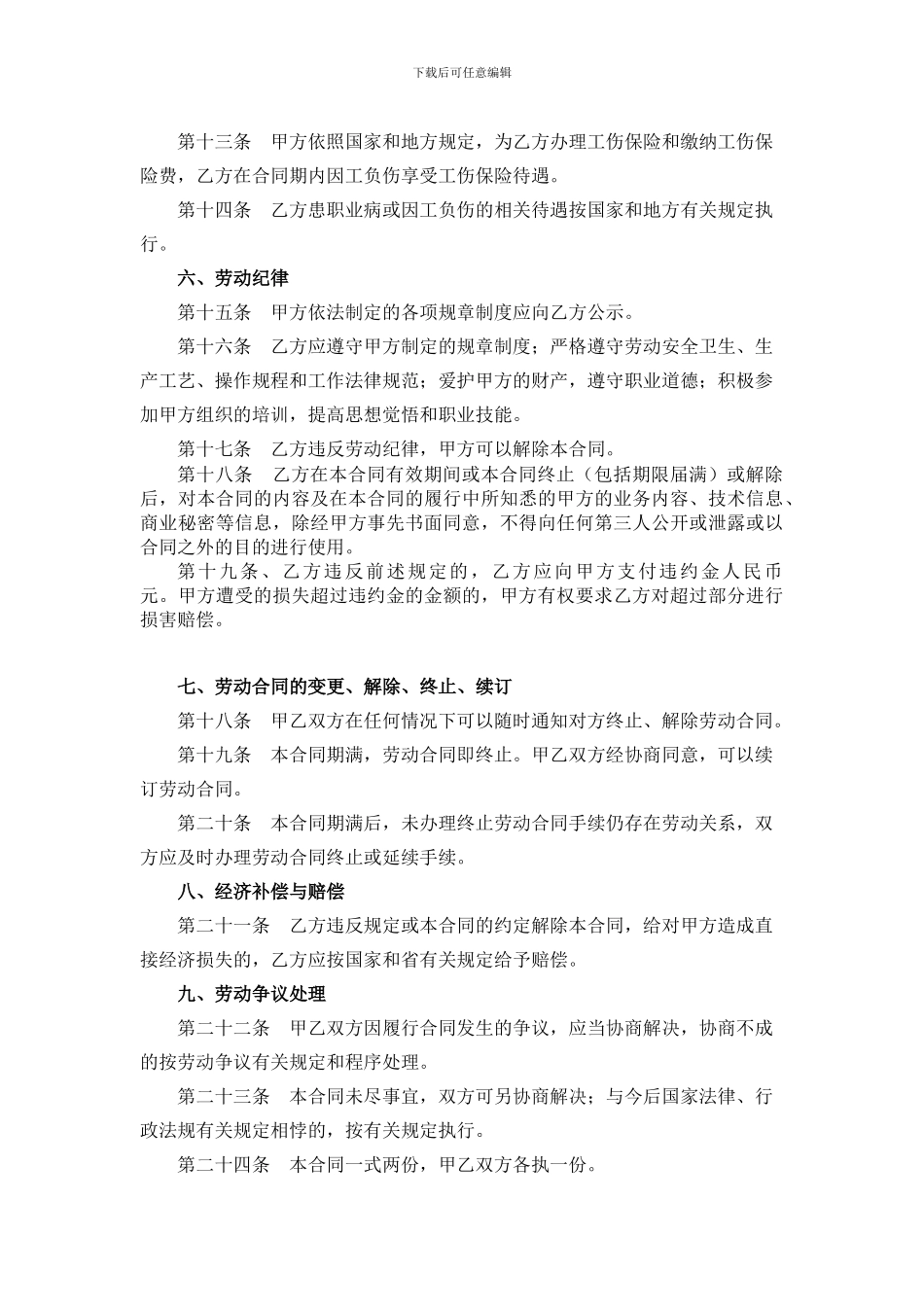 非全日制用工劳动合同范本-_第3页