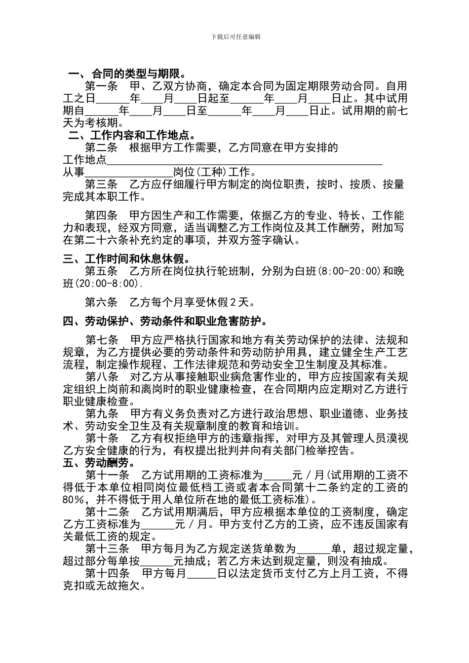 非全日制用工简易劳动合同范本_第2页