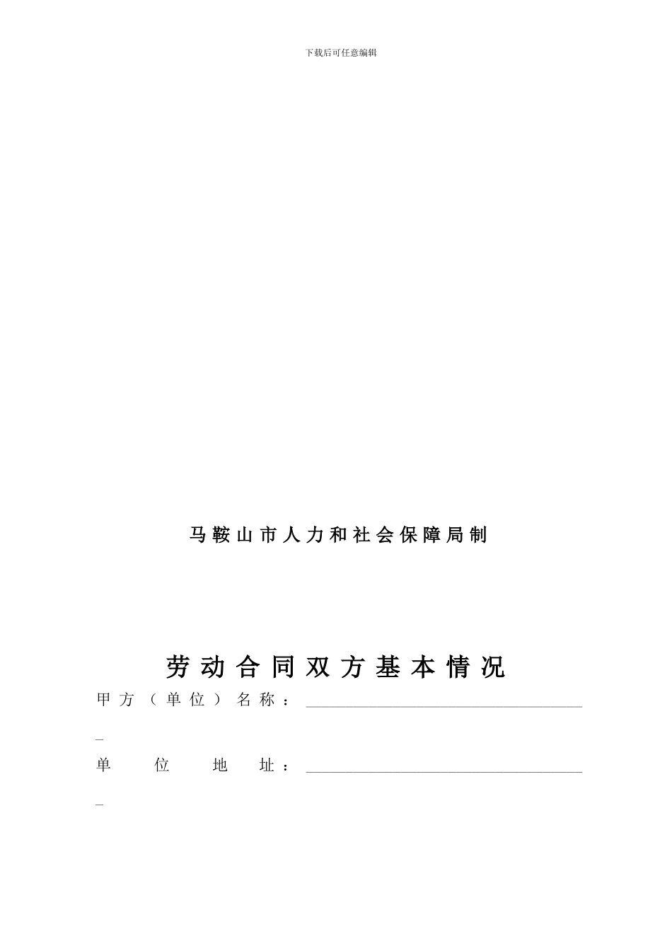 非全日制用工劳动合同书(食堂保洁等用工)_第2页