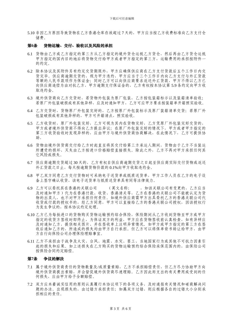 非常实用的委托代理进口协议_第3页