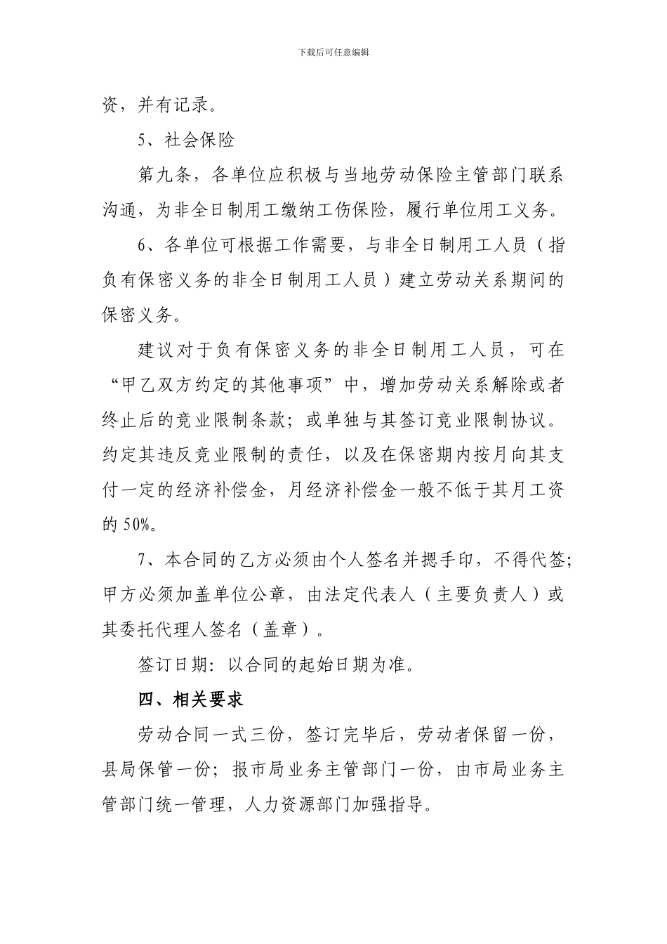 非全日制用工劳动合同文本填写说明_第3页