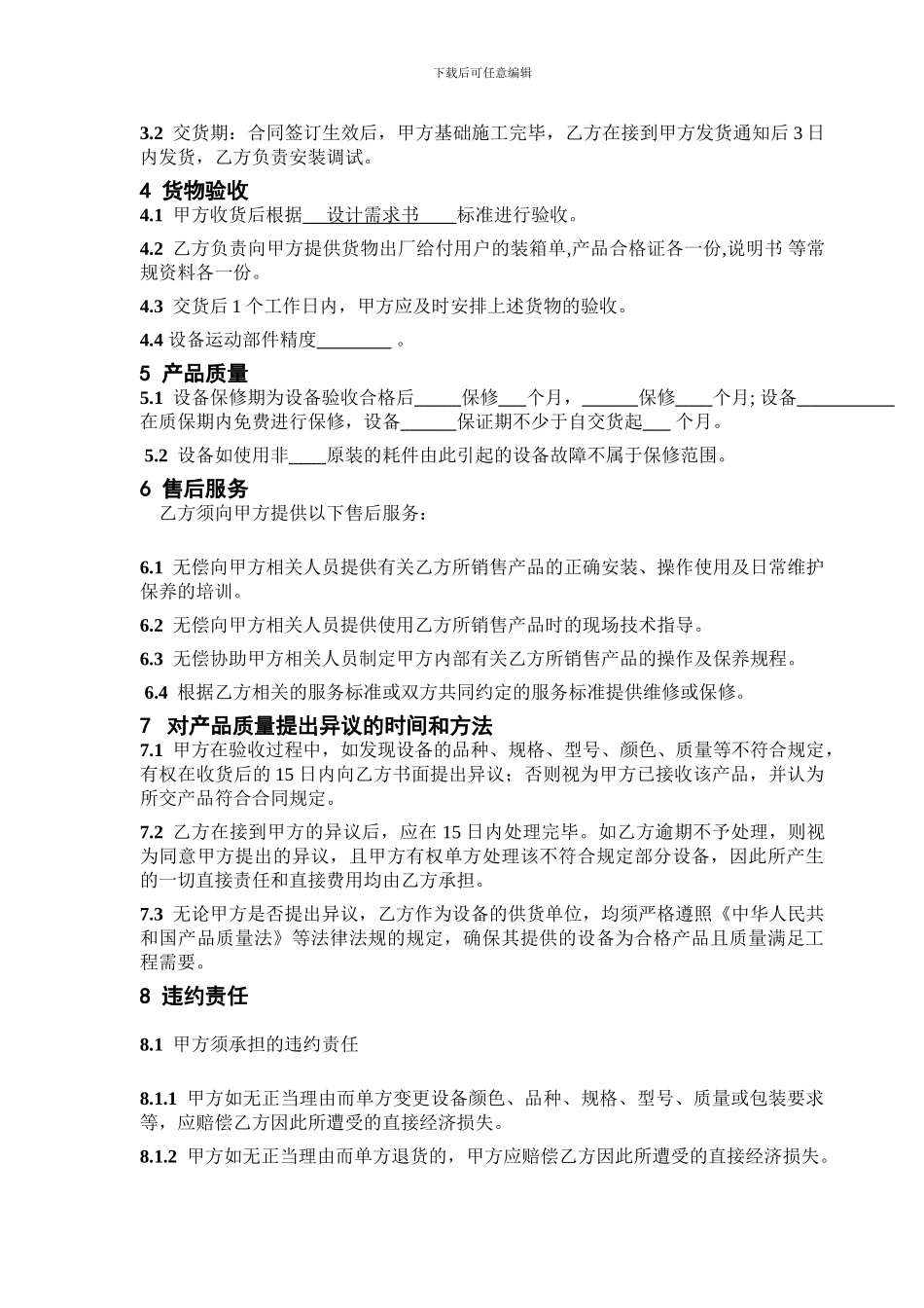 非标设备购销合同_第2页