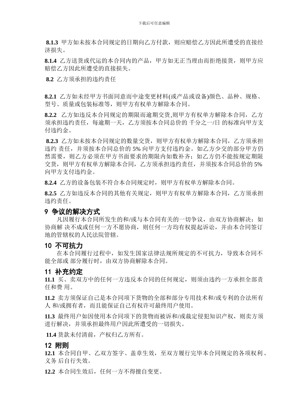 非标设备购销合同_第3页