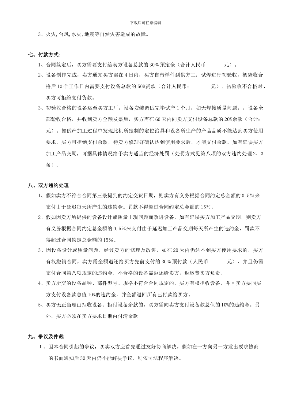 非标设备订购合同样本_第3页