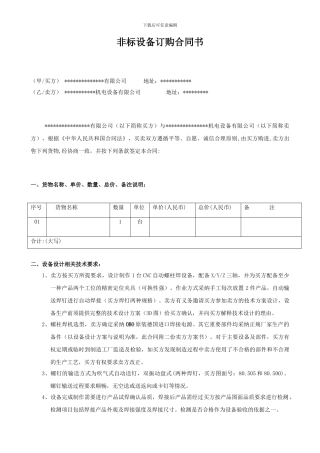 非标设备订购合同样本