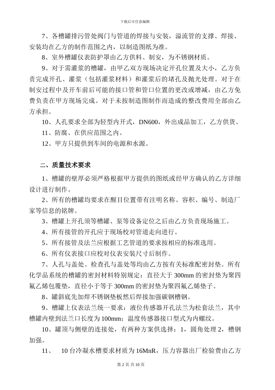 非标设备采购合同_第3页