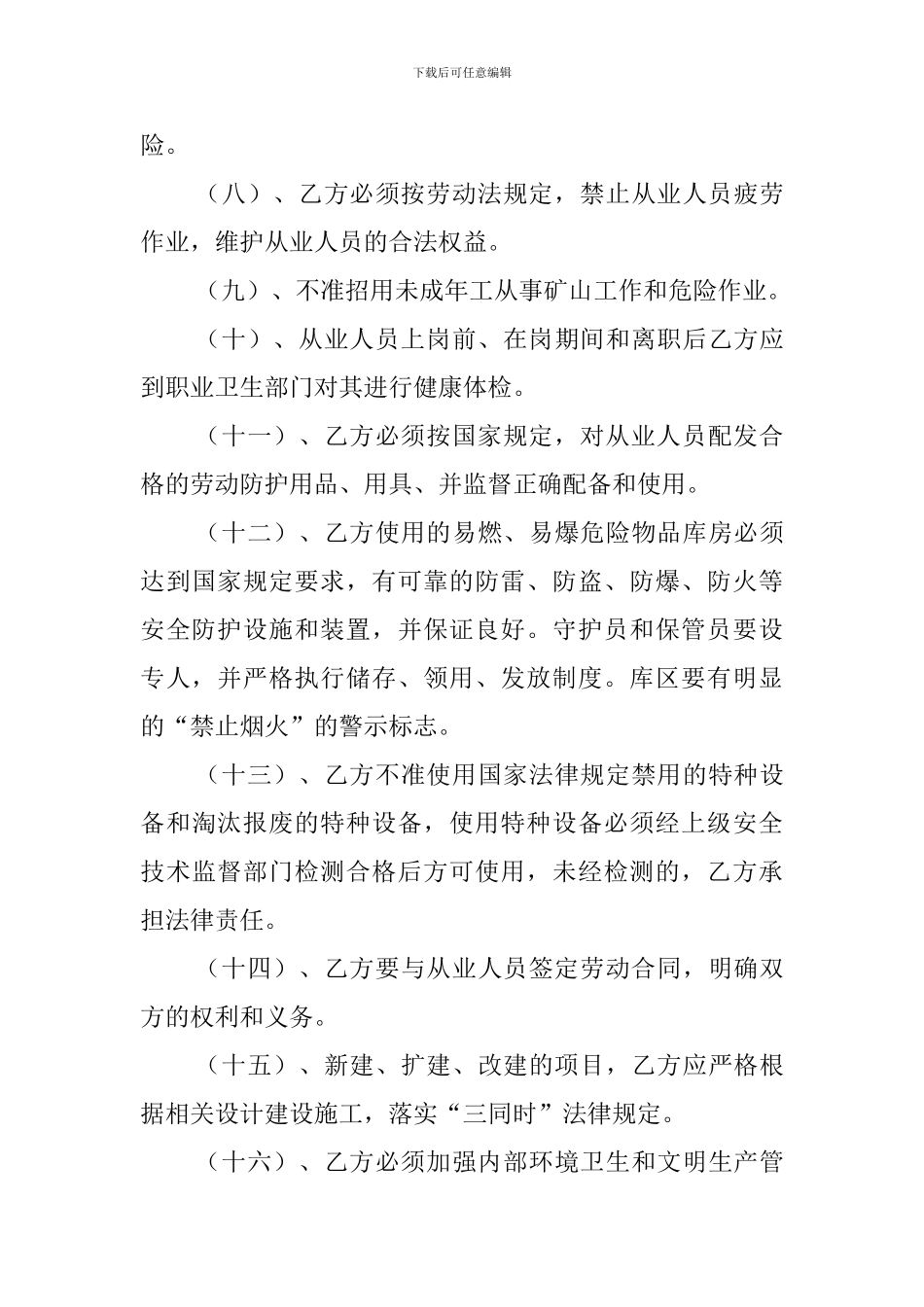 非煤矿山井下采矿安全生产协议书_第3页