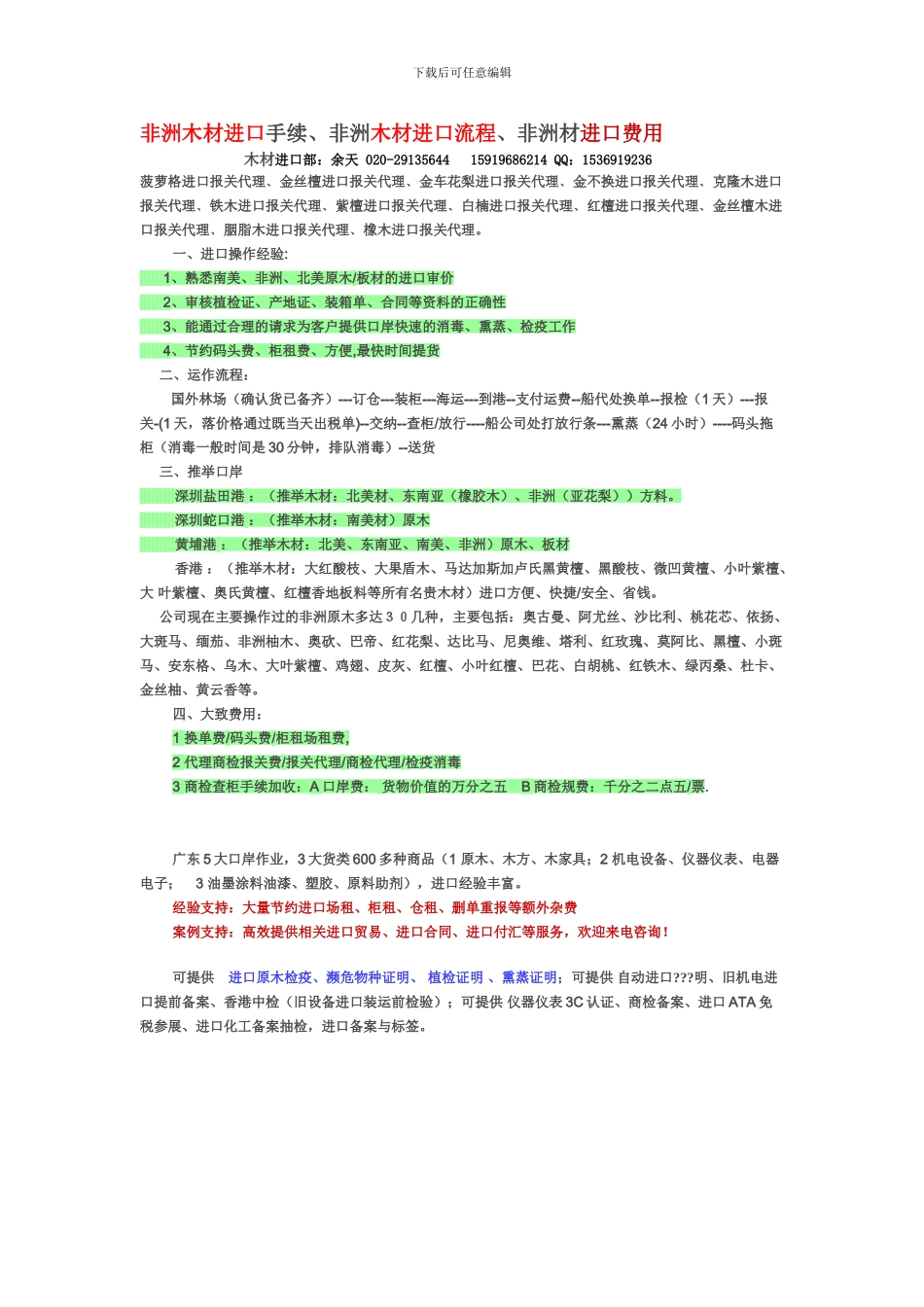 非洲木材进口手续_第1页