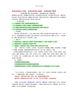 非洲木材进口手续