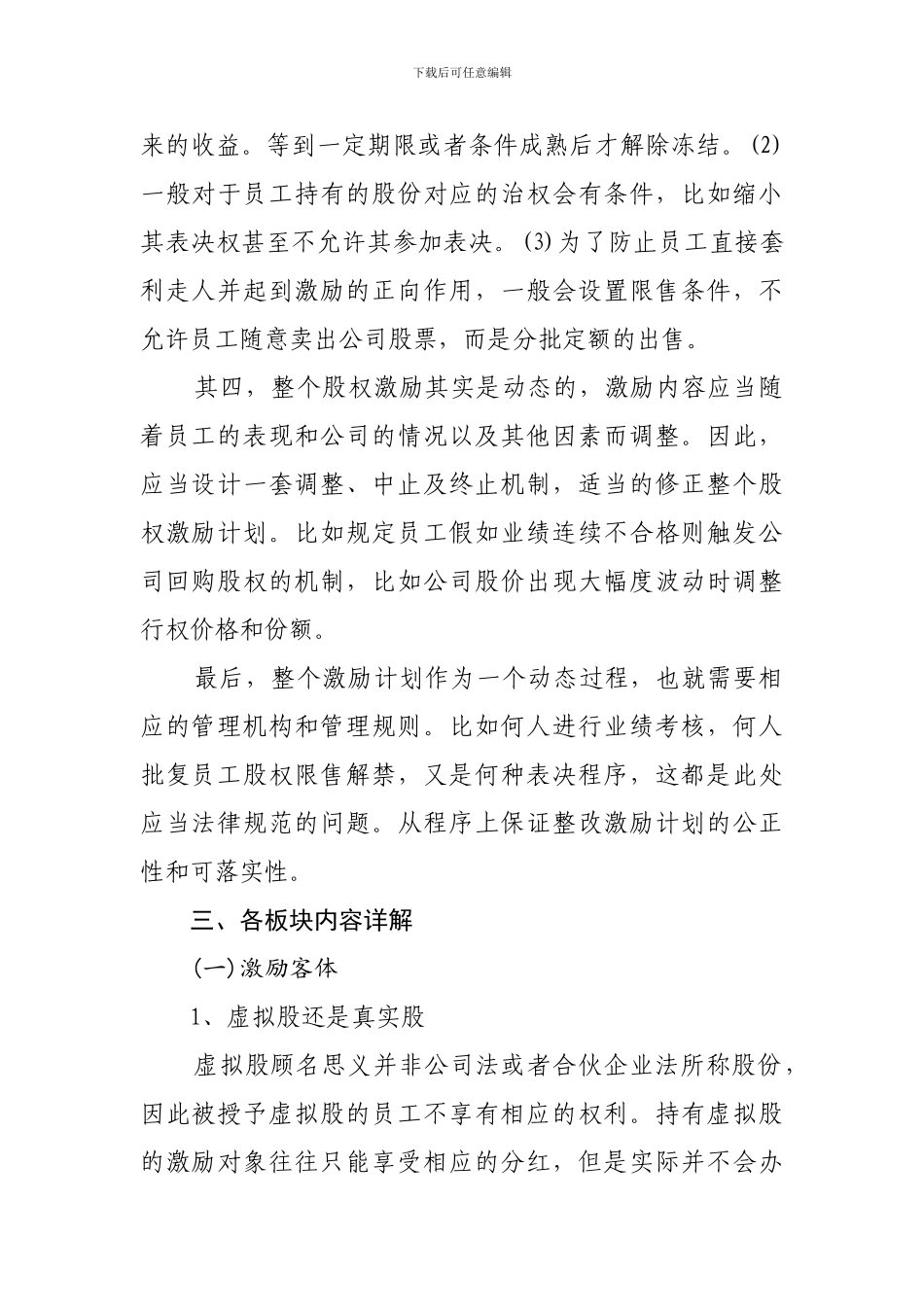 非诉实务：详解股权激励方案的五大模块_第2页