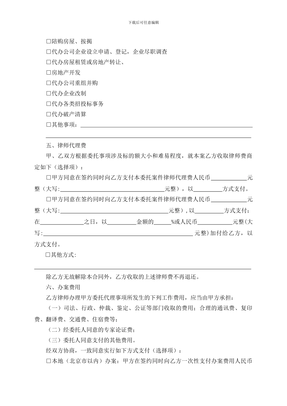 非诉委托代理合同_第2页