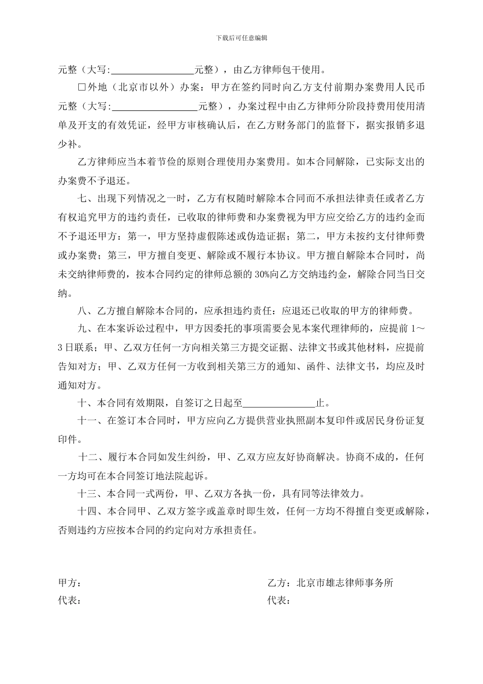 非诉委托代理合同_第3页