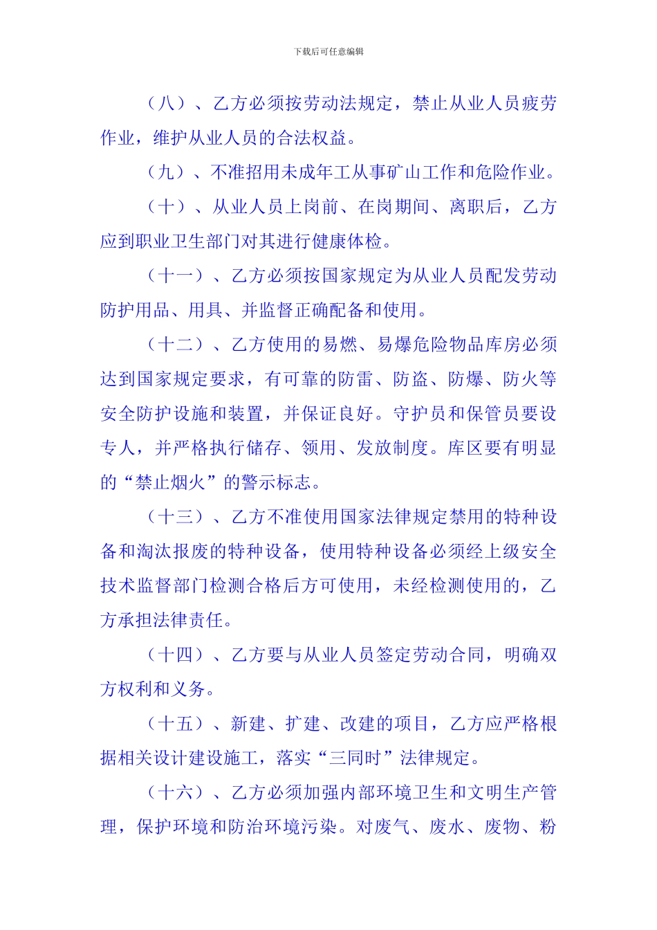 非煤矿山露天采矿安全生产协议书_第3页