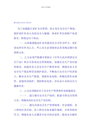 非煤矿山露天采矿安全生产协议书
