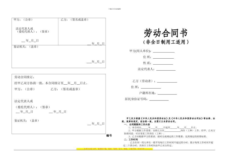非全日劳动合同书(长沙)_第1页