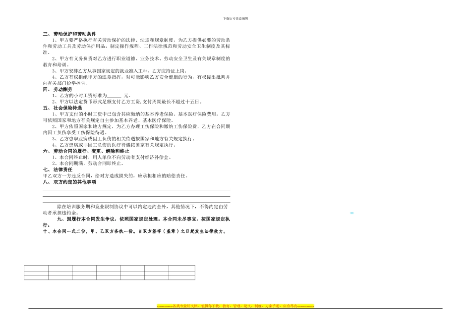 非全日劳动合同书(长沙)_第2页