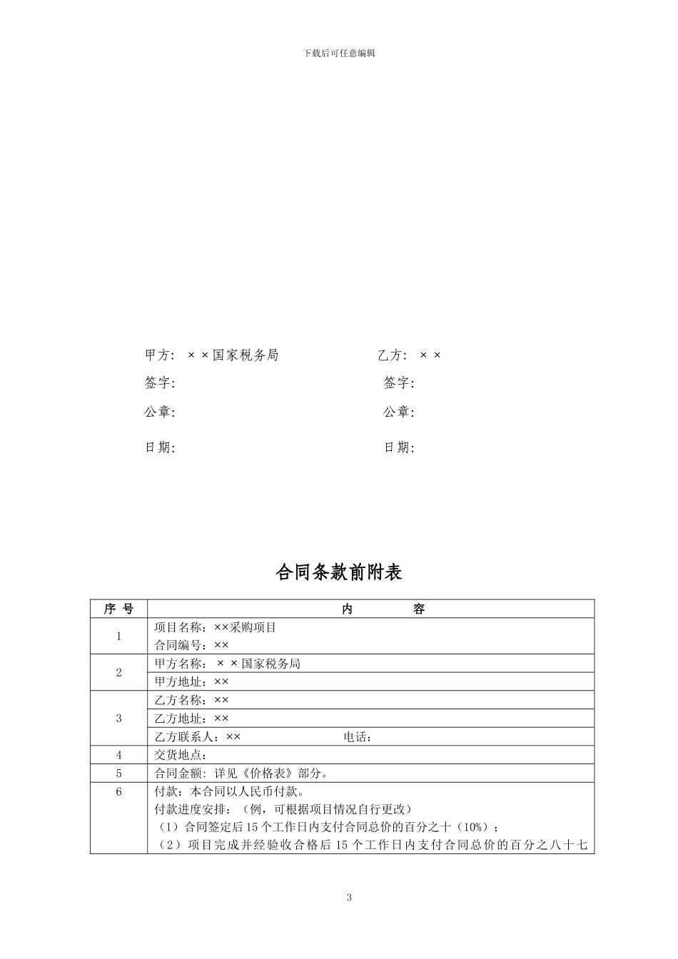 非协议供货项目合同_第3页