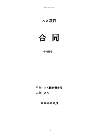 非协议供货项目合同