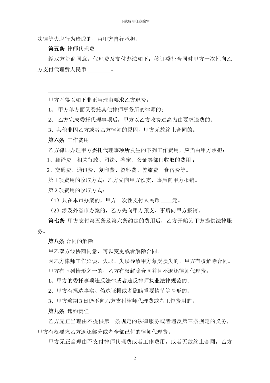 非诉讼委托代理协议_第2页