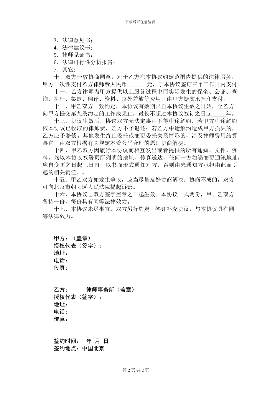 非诉讼事务委托代理协议_第2页