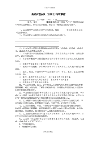 非诉讼事务委托代理协议