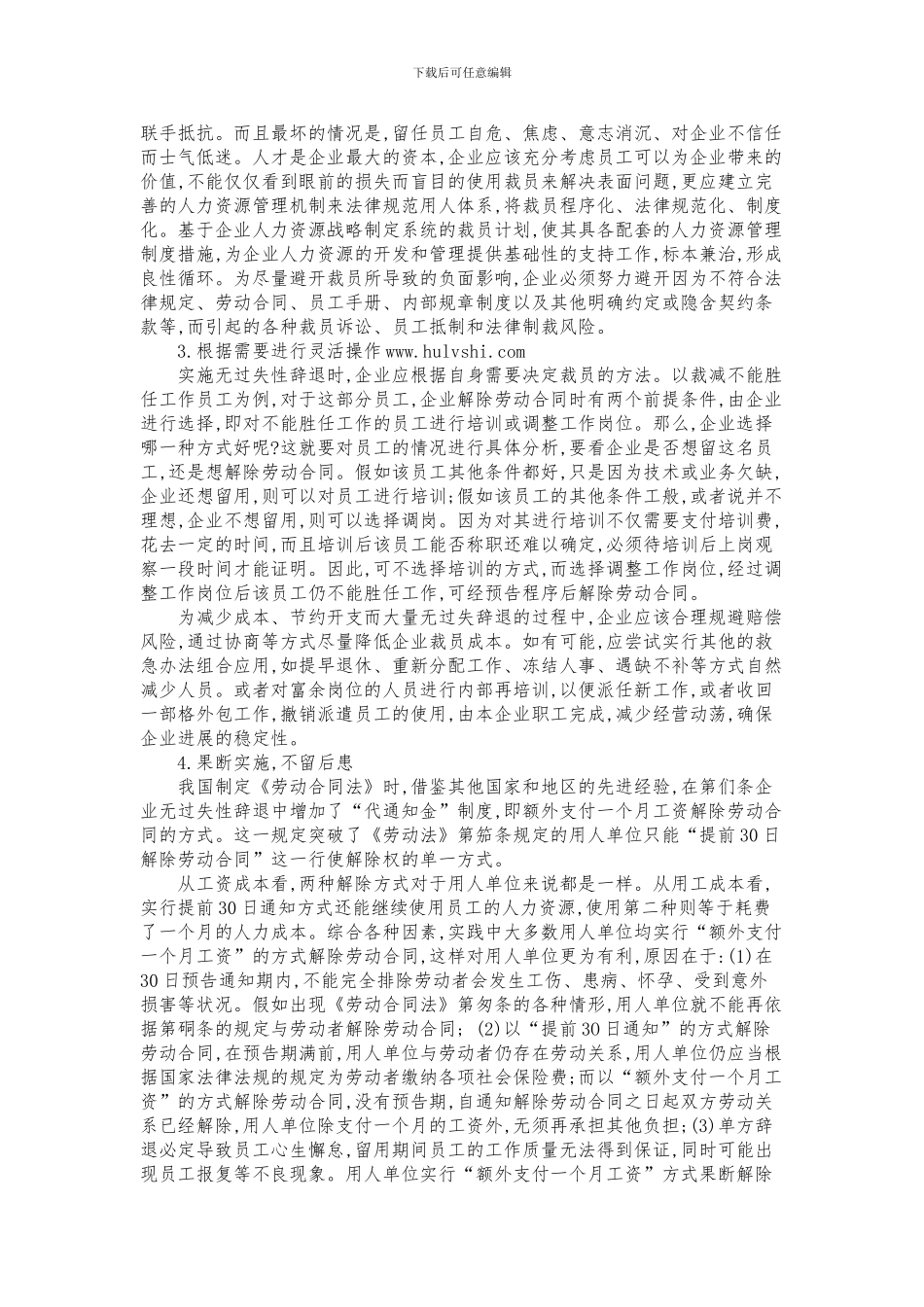 非过失性解除劳动合同操作技巧_第2页